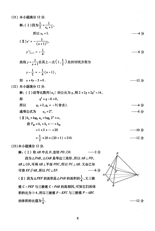 2005年成人高考数学试题及答案下(高起点理工类(图2)