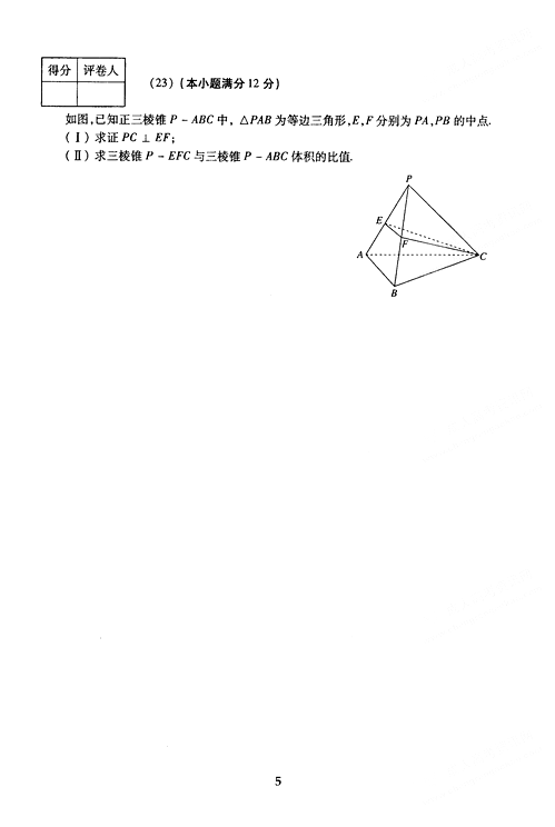 2005年成人高考数学试题及答案上(高起点理工类(图5)