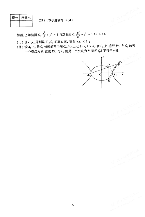 2005年成人高考数学试题及答案上(高起点理工类(图6)