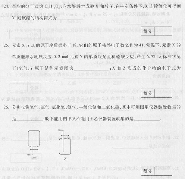 2003年成人高考高起点物理化学试题及答案(图6)