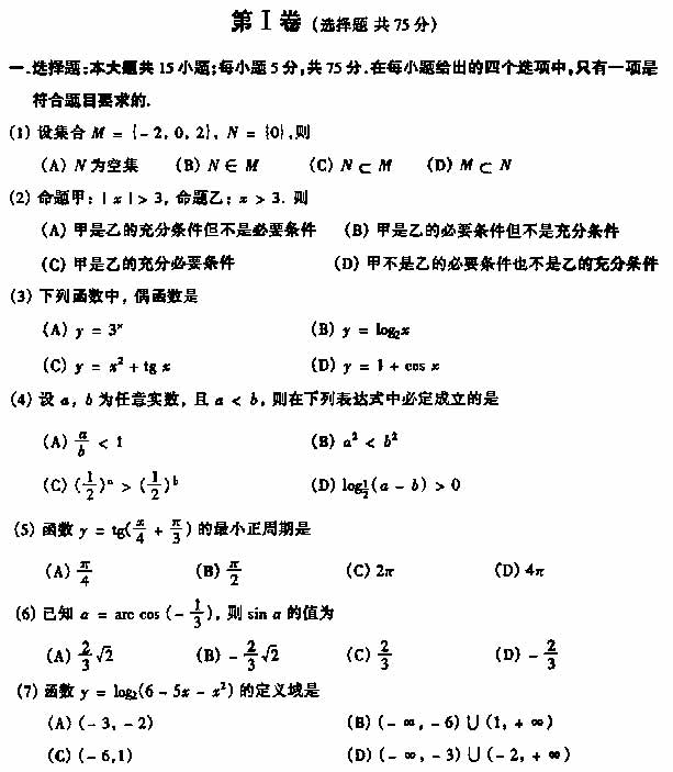 1999年成人高考高起点数学理工类试题及答案(图1)