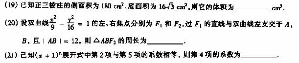 1999年成人高考高起点数学理工类试题及答案(图4)