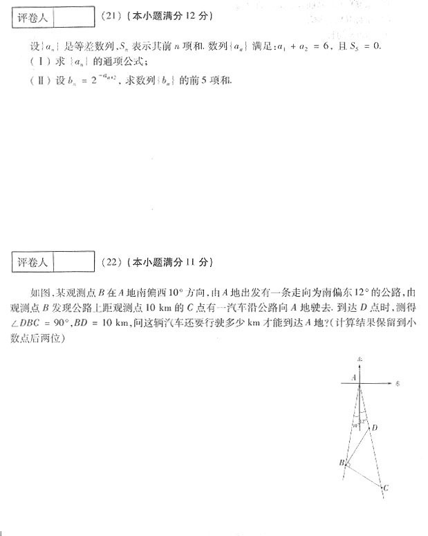 2003年成人高考数学试题及答案上(高起点理工类(图4)