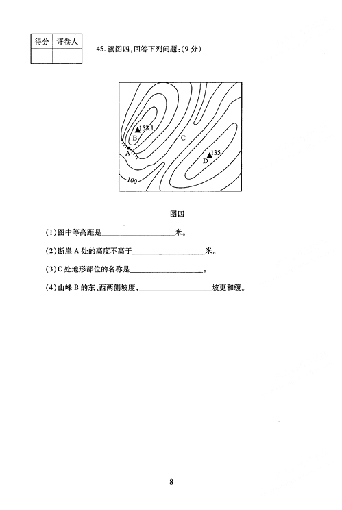2005年成人高考地理历史试题及答案下(高起点)(图2)
