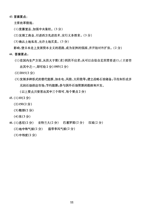 2005年成人高考地理历史试题及答案下(高起点)(图5)