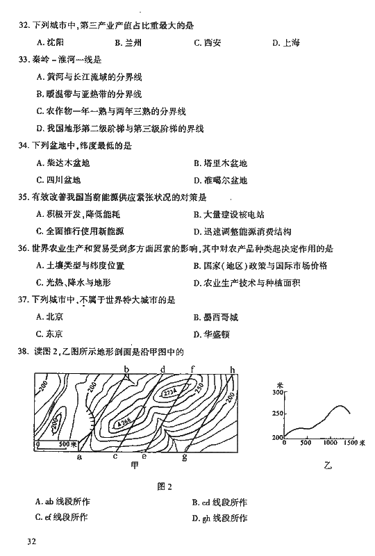 2008年成人高考高起点地理历史试题及答案(图4)