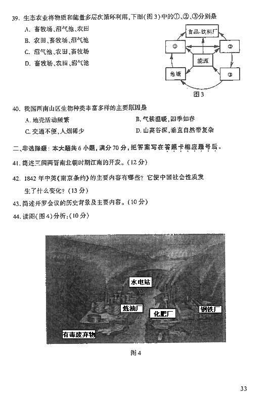 2008年成人高考高起点地理历史试题及答案(图5)