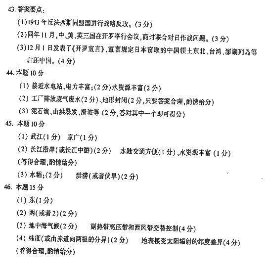 2008年成人高考高起点地理历史试题及答案(图9)