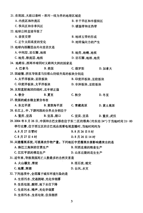 2005年成人高考地理历史试题及答案上(高起点)(图3)