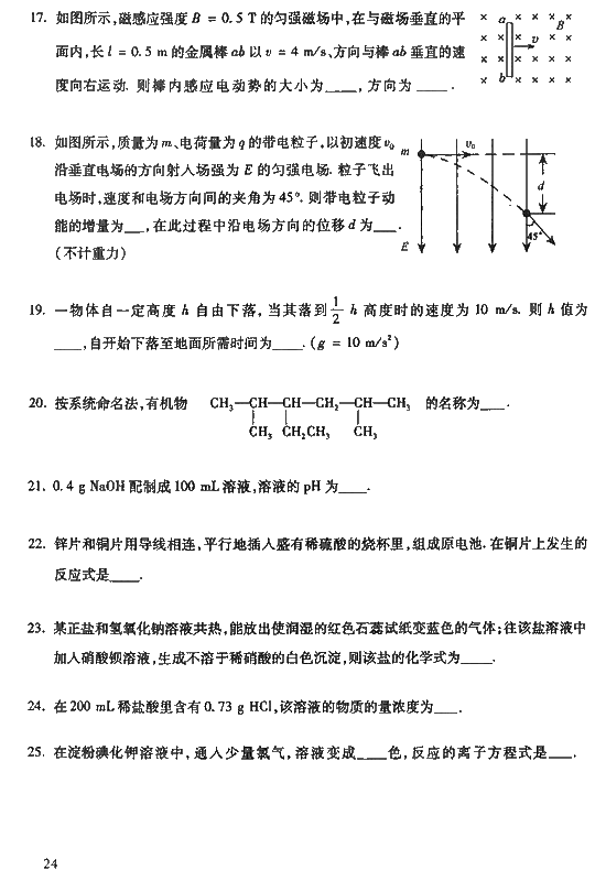 2008年成人高考高起点物理化学试题及答案