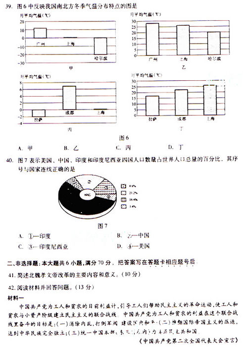 2009年成人高考地理历史试题及答案下(高起点)(图1)