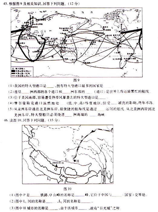 2009年成人高考地理历史试题及答案下(高起点)(图3)
