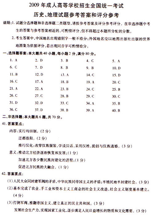 2009年成人高考地理历史试题及答案下(高起点)(图4)