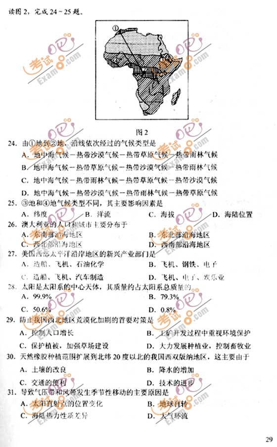 2010成人高考高起点历史地理试题及答案(图3)