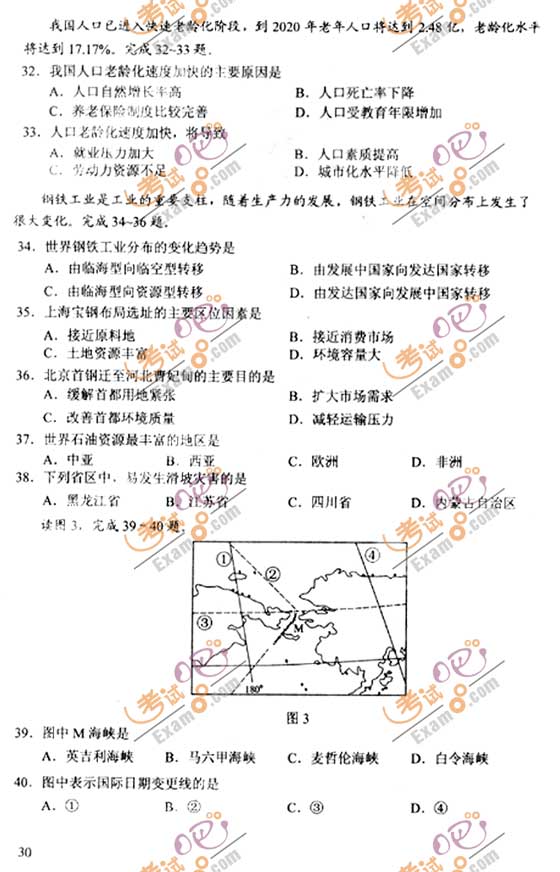 2010成人高考高起点历史地理试题及答案(图4)