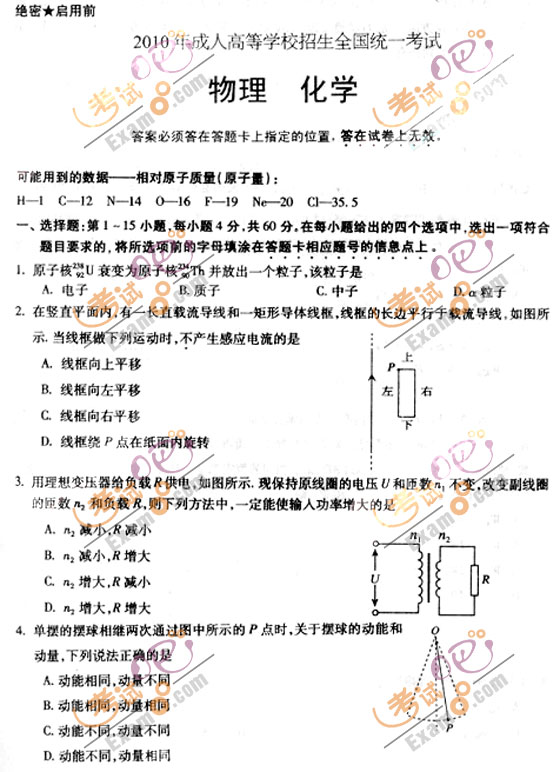 2010成人高考高起点物理化学试题及答案(图1)