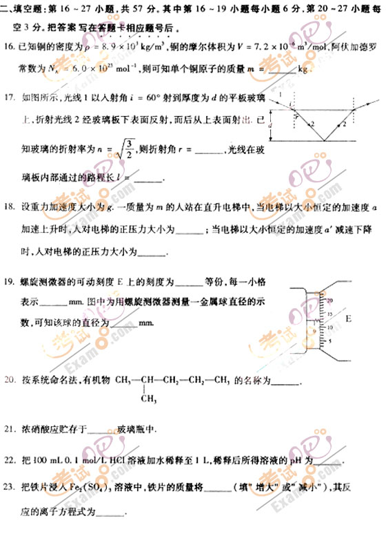 2010成人高考高起点物理化学试题及答案(图4)