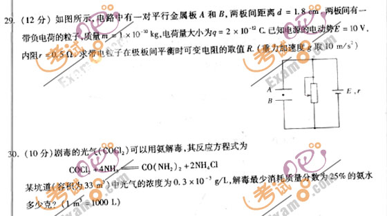 2010成人高考高起点物理化学试题及答案(图6)