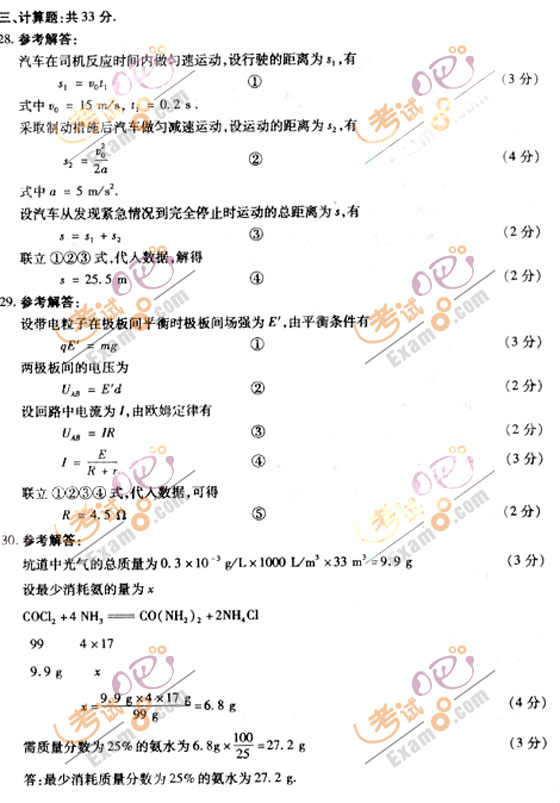2010成人高考高起点物理化学试题及答案(图8)