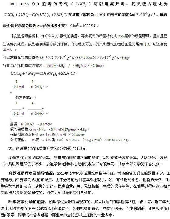 2010成人高考高起点化学真题及答案解析(图4)