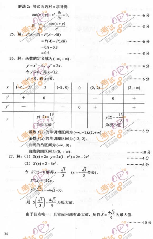 2011成人高考专升本《高数二》试题及答案(图6)