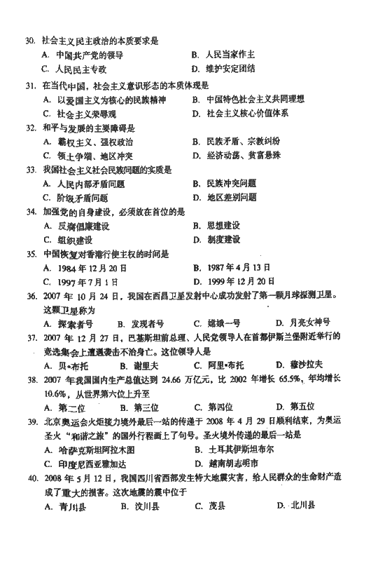 2008年成人高考专升本政治试题及答案(图4)