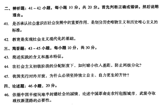 2008年成人高考专升本政治试题及答案(图5)