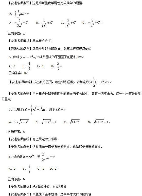 2010成人高考专升本高数二真题及答案解析(图2)