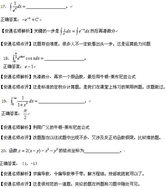 2010成人高考专升本高数二真题及答案解析(图5)