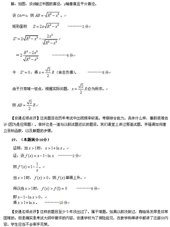 2010成人高考专升本高数二真题及答案解析(图8)