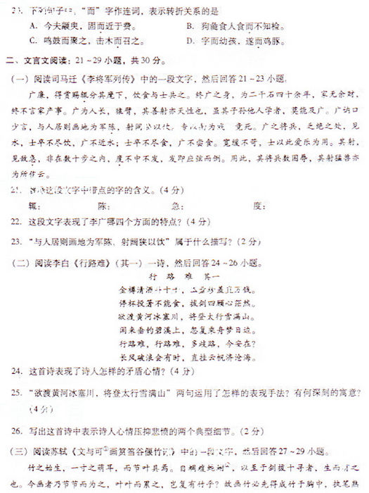 2009成考专升本《大学语文》真题及答案(图4)