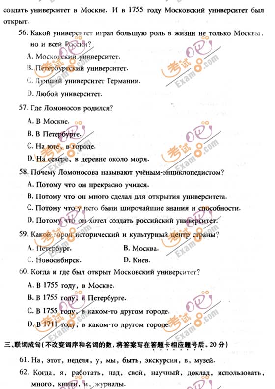 2010成人高考专升本俄语试题及答案(图10)