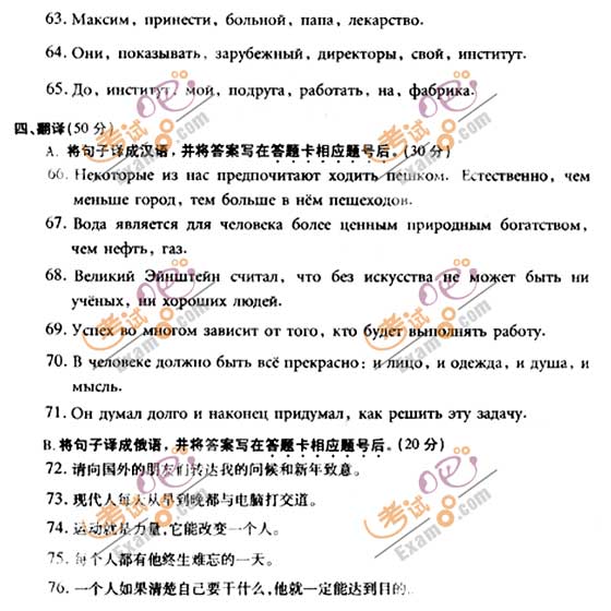 2010成人高考专升本俄语试题及答案(图11)