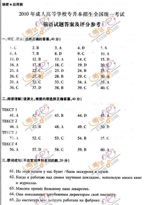 2010成人高考专升本俄语试题及答案(图12)