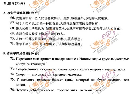 2010成人高考专升本俄语试题及答案(图13)