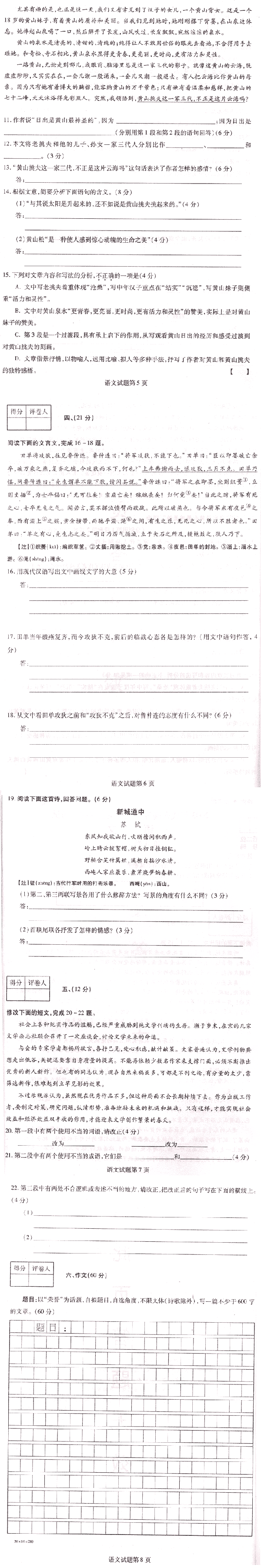 2003年成人高考专升本大学语文试题(图2)