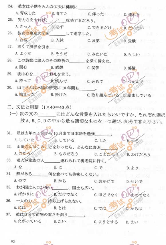2011成人高考专升本《日语》试题及答案(图3)