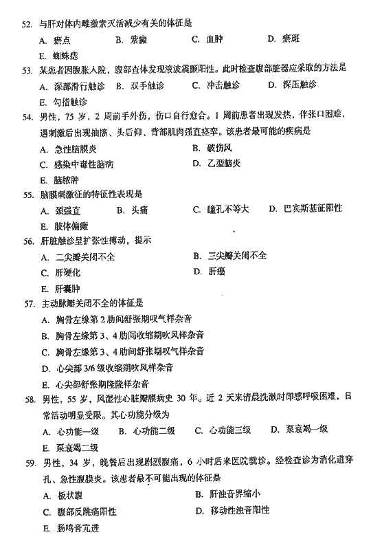 2008年成人高考专升本医学综合试题及答案(图7)