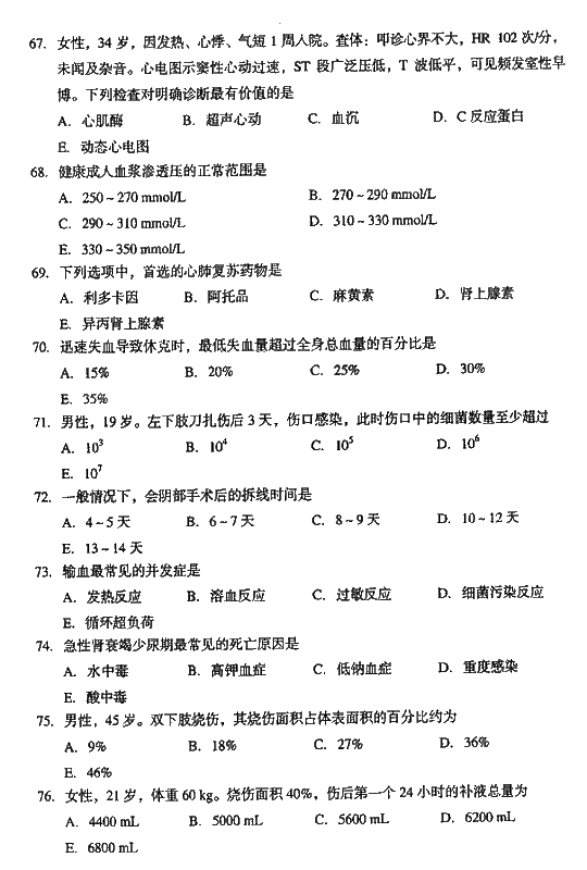 2008年成人高考专升本医学综合试题及答案(图9)