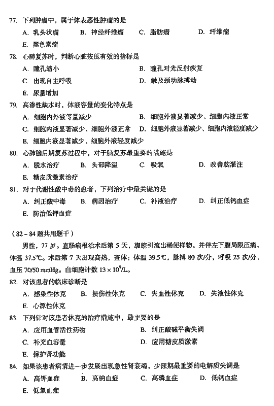 2008年成人高考专升本医学综合试题及答案(图10)