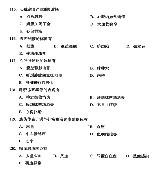 2008年成人高考专升本医学综合试题及答案(图14)