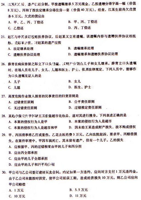 2009年成人高考民法试题及答案上(专升本)(图4)
