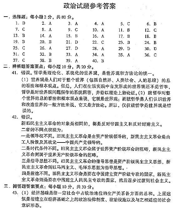 2004年成人高考政治试题及答案下(专升本)(图1)