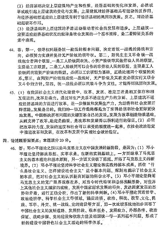 2004年成人高考政治试题及答案下(专升本)(图2)