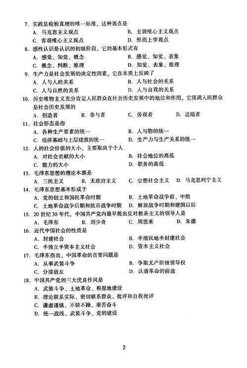 2005年成人高考政治试题及答案上(专升本)(图2)