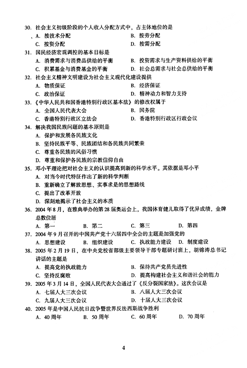 2005年成人高考政治试题及答案上(专升本)(图4)