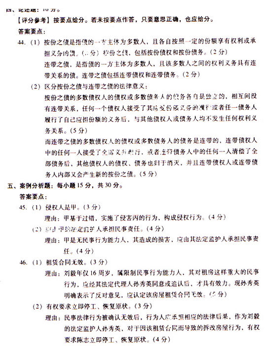 2009年成人高考民法试题及答案下(专升本)(图2)