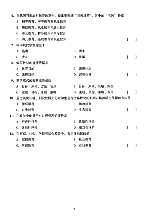 2005年成人高考教育理论试题及答案上(专升本)(图2)