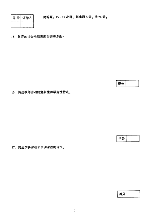 2005年成人高考教育理论试题及答案上(专升本)(图4)