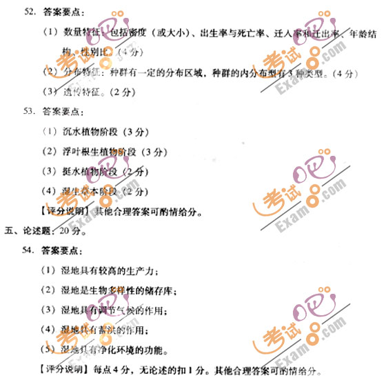 2010成人高考专升本生态学基础试题及答案(图6)